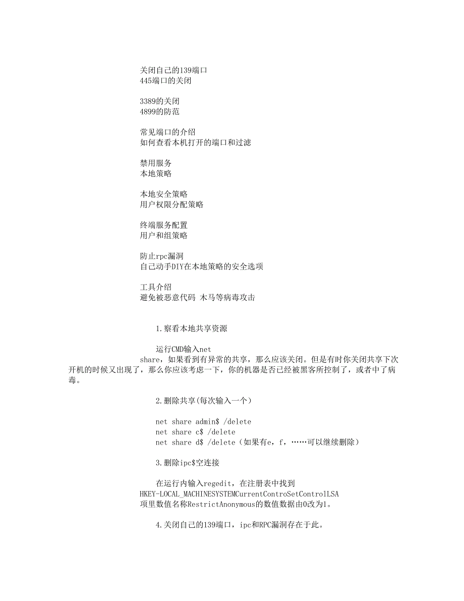 个人电脑详细的安全设置方法迄今最强.doc_第2页