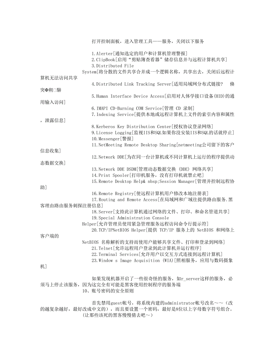 个人电脑详细的安全设置方法迄今最强.doc_第4页