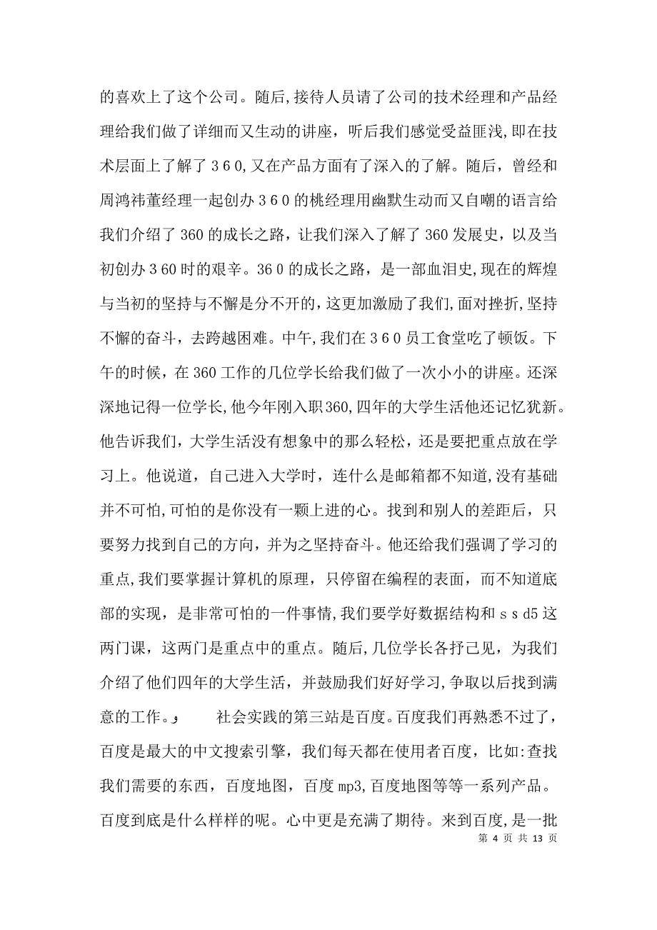 实用社会调查报告四篇_第4页