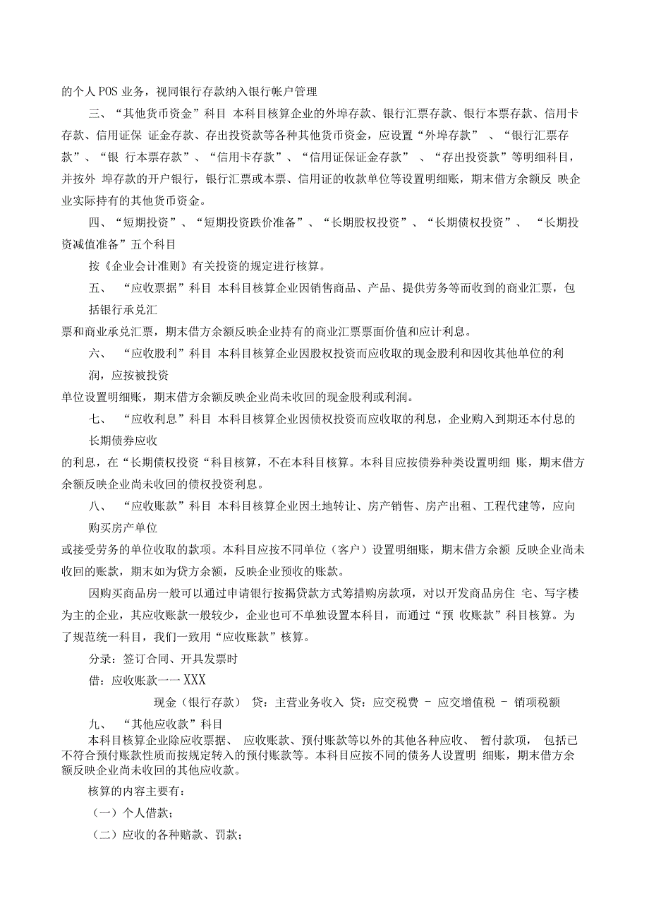 房地产开发企业会计核算办法_第2页