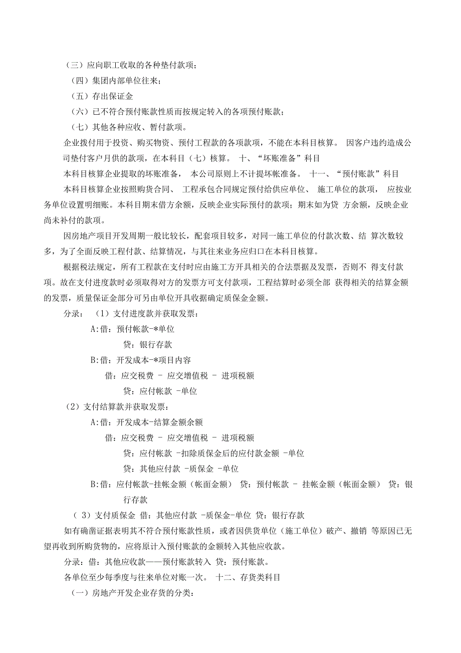 房地产开发企业会计核算办法_第3页