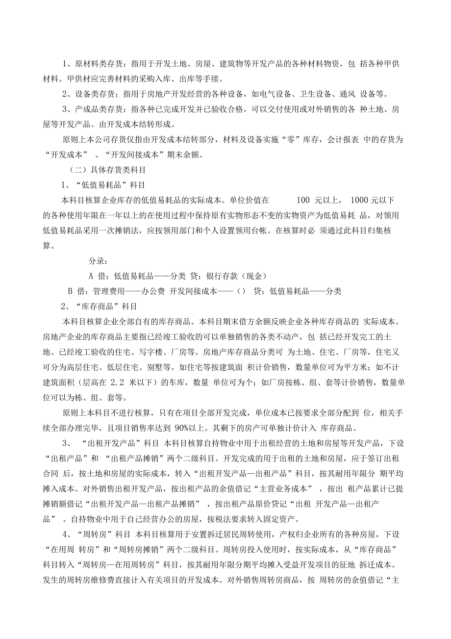 房地产开发企业会计核算办法_第4页