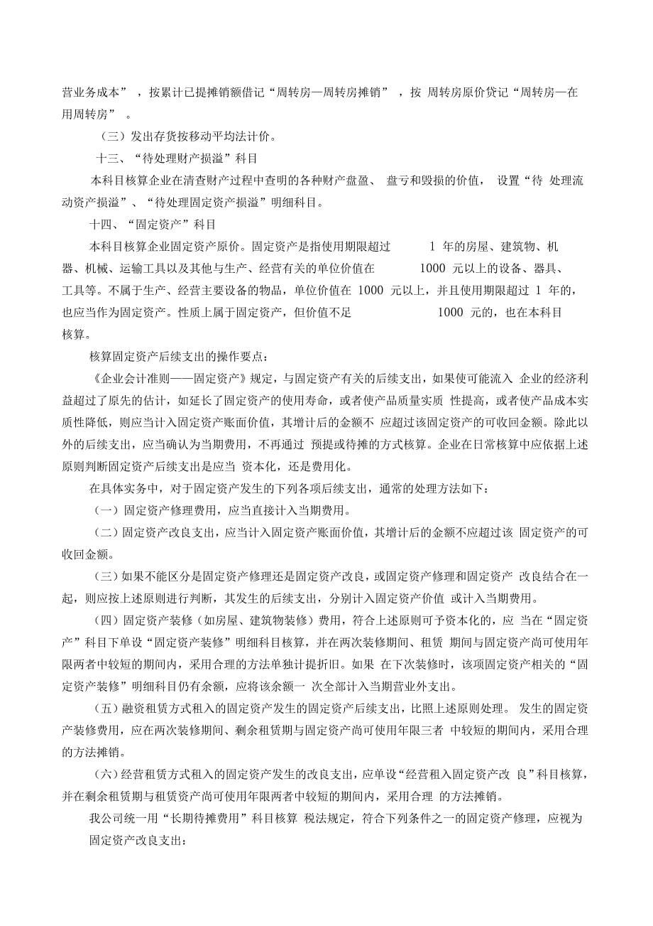 房地产开发企业会计核算办法_第5页