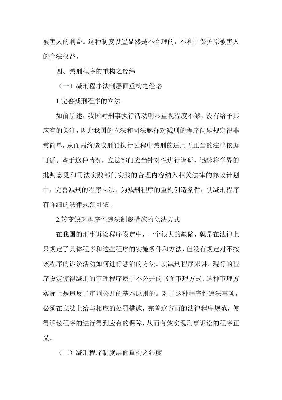 试析司法公正理念下的刑事诉讼程序改革_第5页