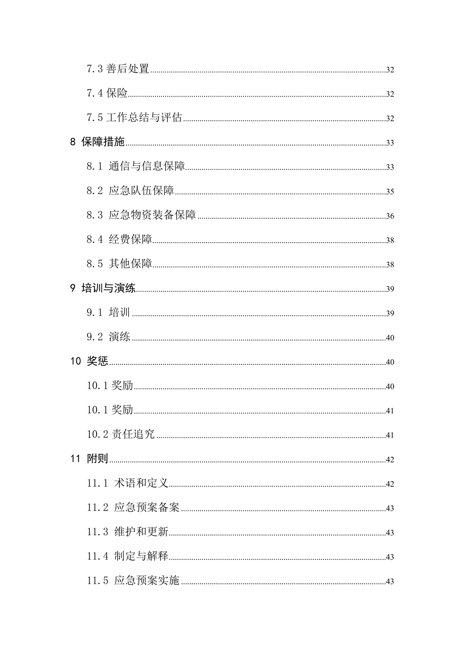 危化企业综合应急救援预案_第3页