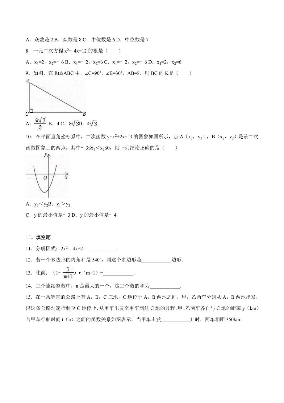 辽宁省沈阳市中考数学试卷及答案解析word版_第2页