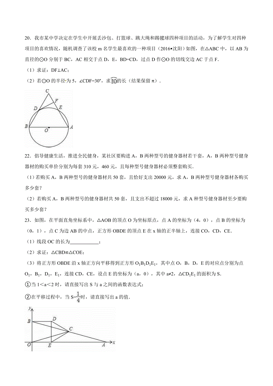 辽宁省沈阳市中考数学试卷及答案解析word版_第4页