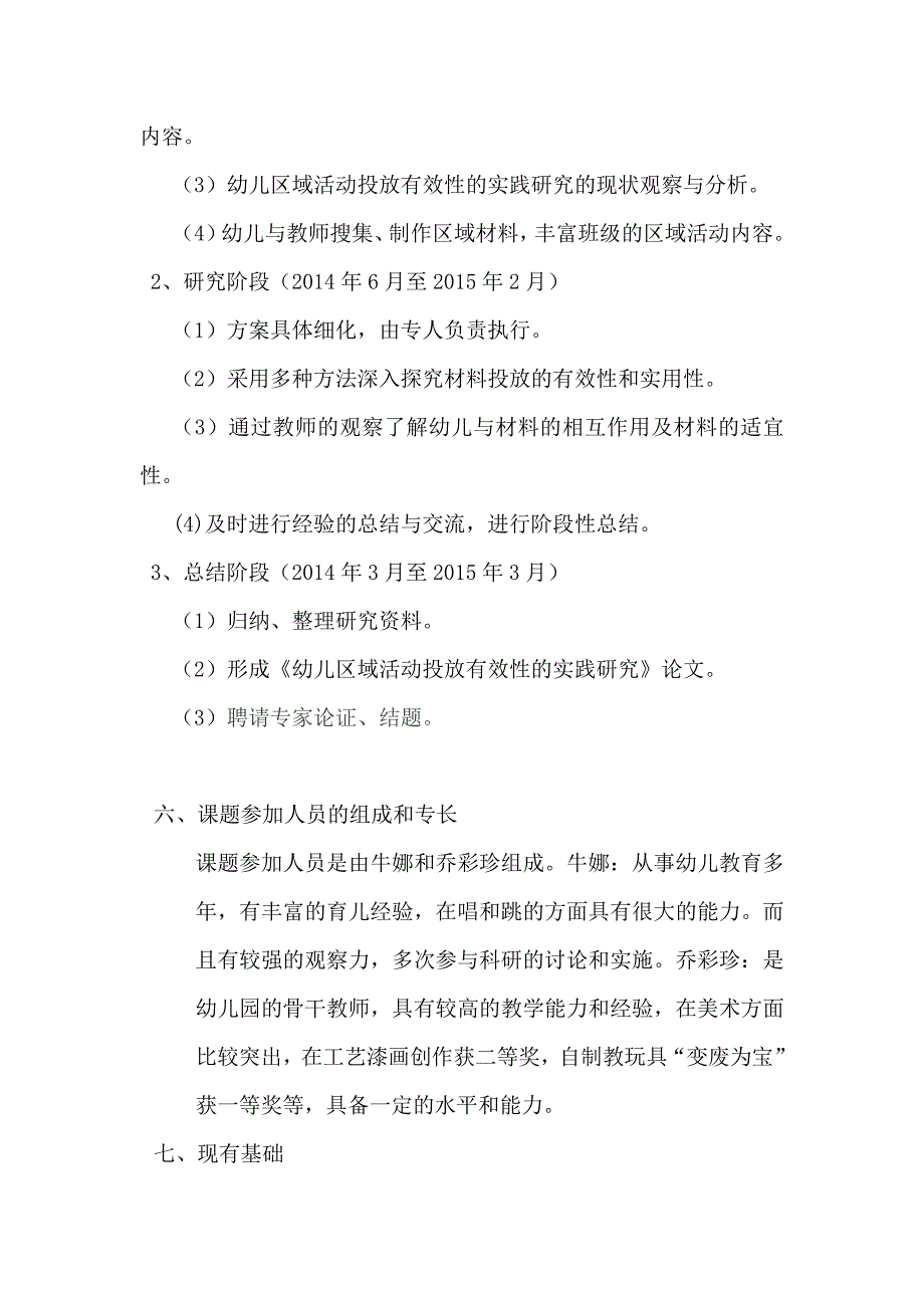 幼儿区域活动中材料投放有效性的实践研究.doc_第4页