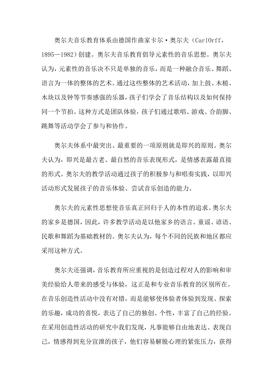 （精选模板）2023音乐教师培训心得体会_第2页