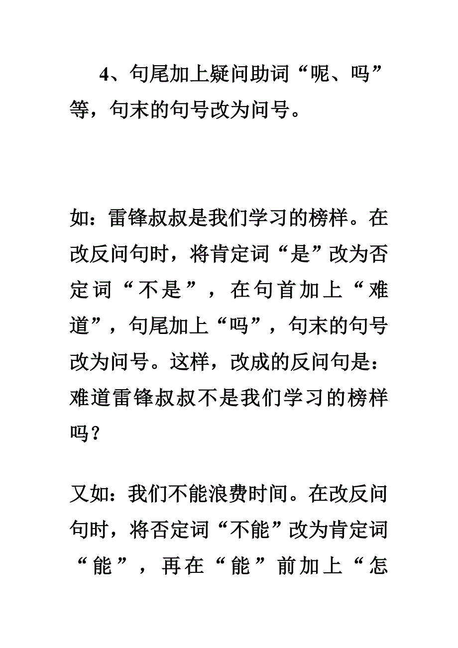 陈述句改反问句练习_第2页