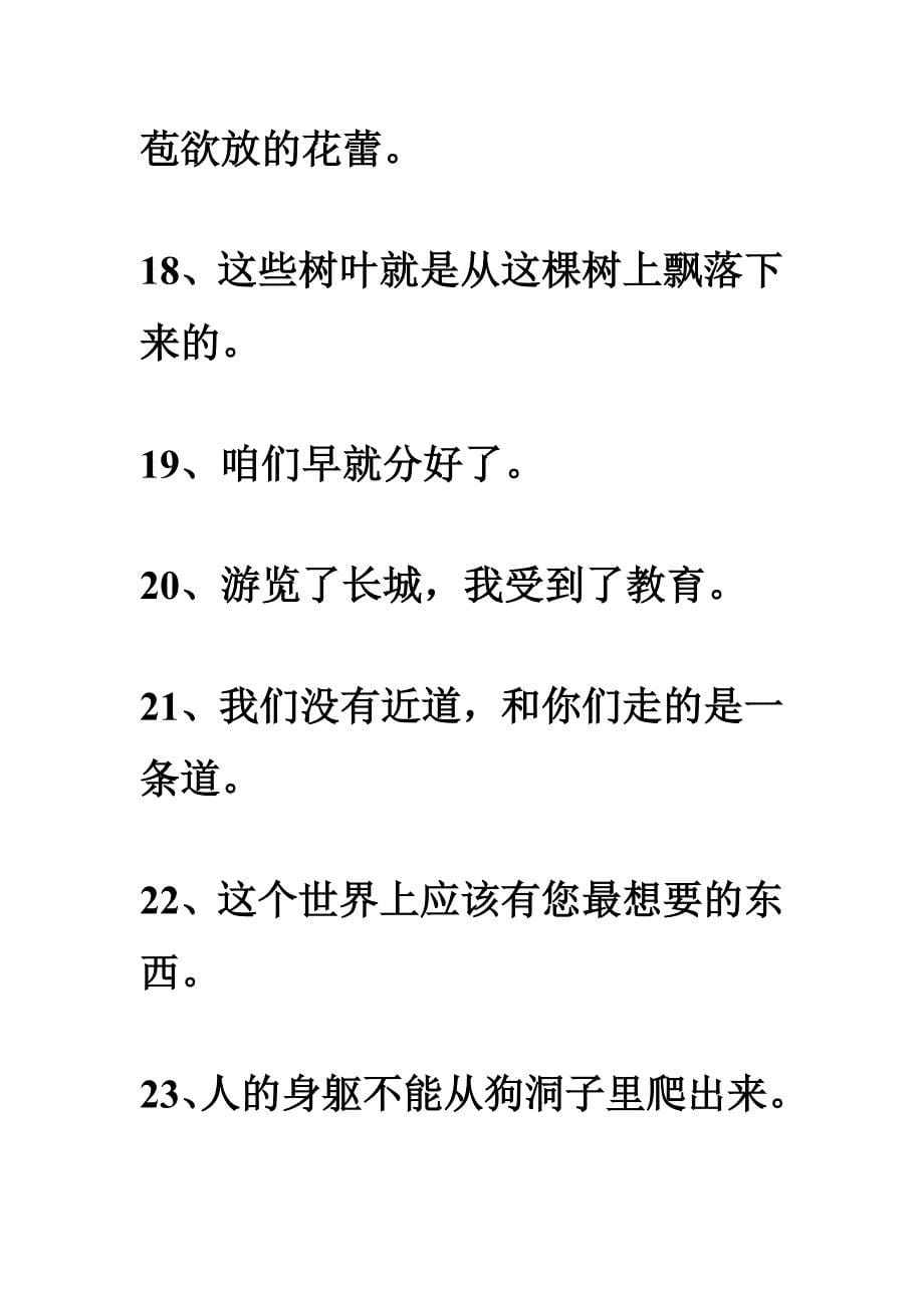 陈述句改反问句练习_第5页