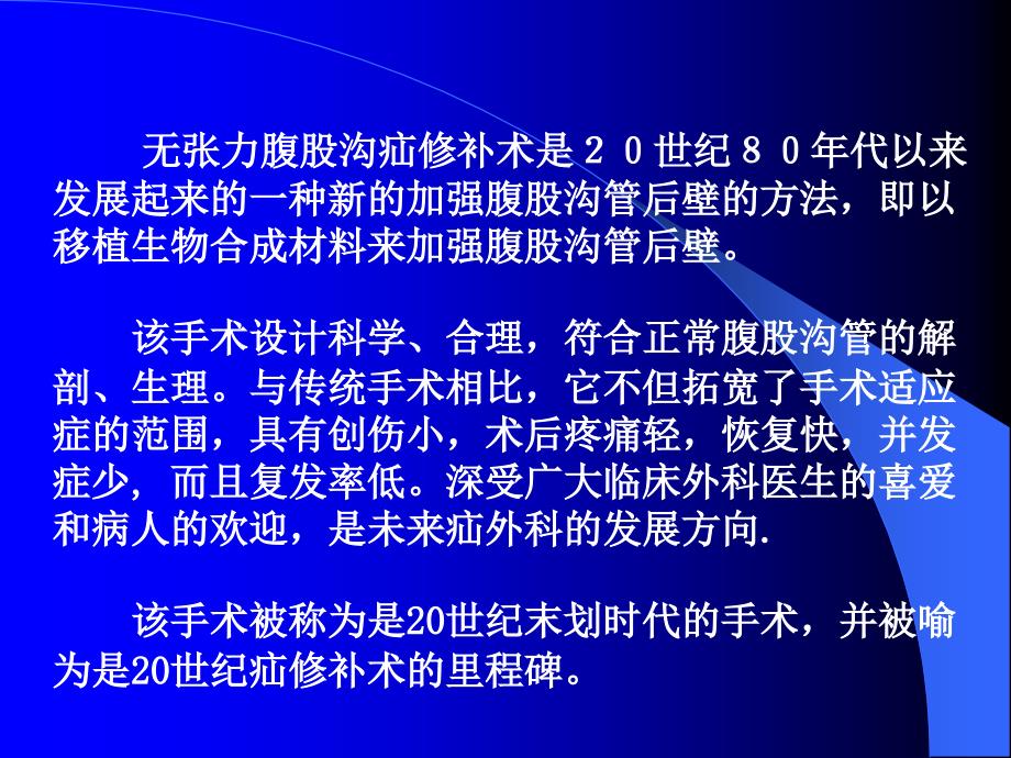 网塞疝修补手术注意事项_第3页