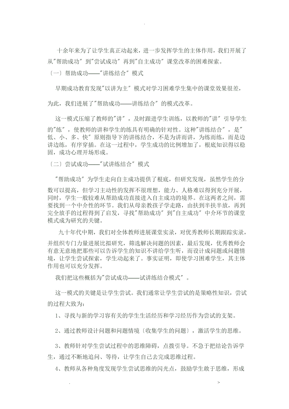 国家基础教育课程改革教学研究报告成果一等奖_第2页