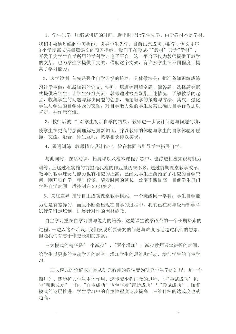 国家基础教育课程改革教学研究报告成果一等奖_第4页