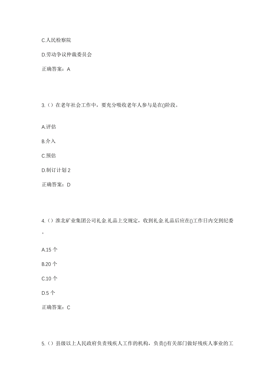 2023年辽宁省本溪市本溪满族自治县小市镇山城子村社区工作人员考试模拟题含答案_第2页