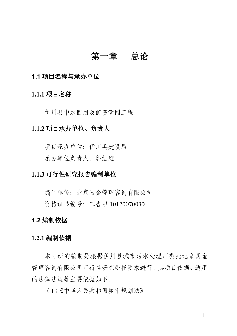 中水回用及配套管网工程项目可行性方案.doc_第5页