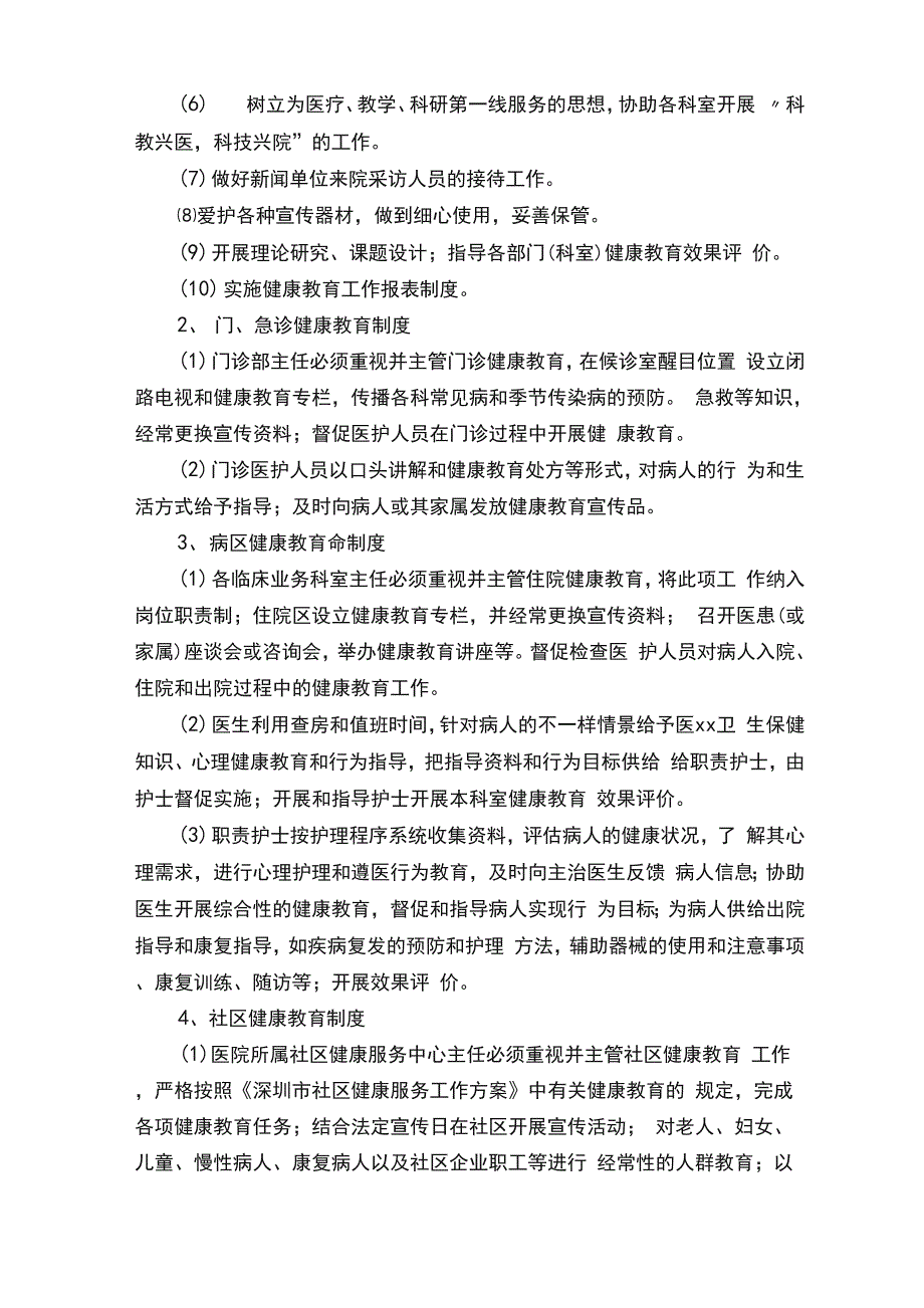 健康教育工作制度（通用15篇）_第2页