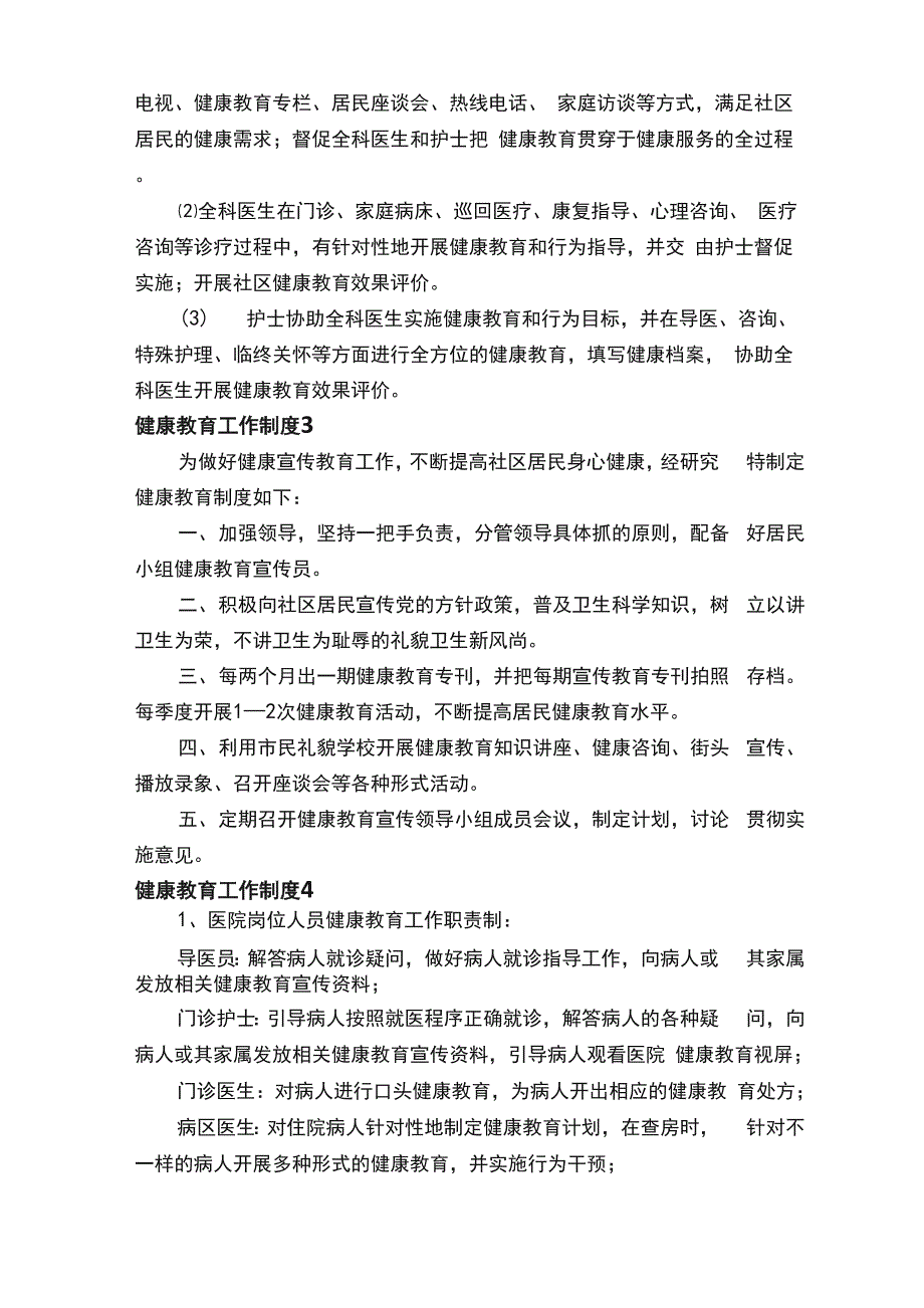 健康教育工作制度（通用15篇）_第3页