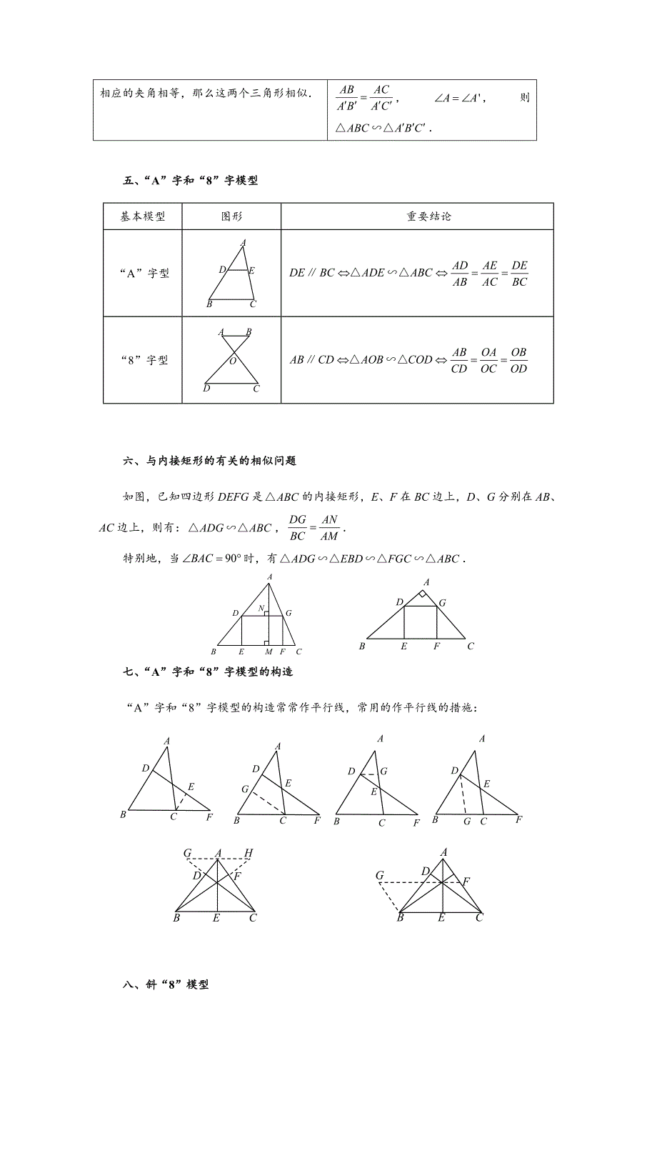 相似三角形题型归纳总结非常全面_第4页