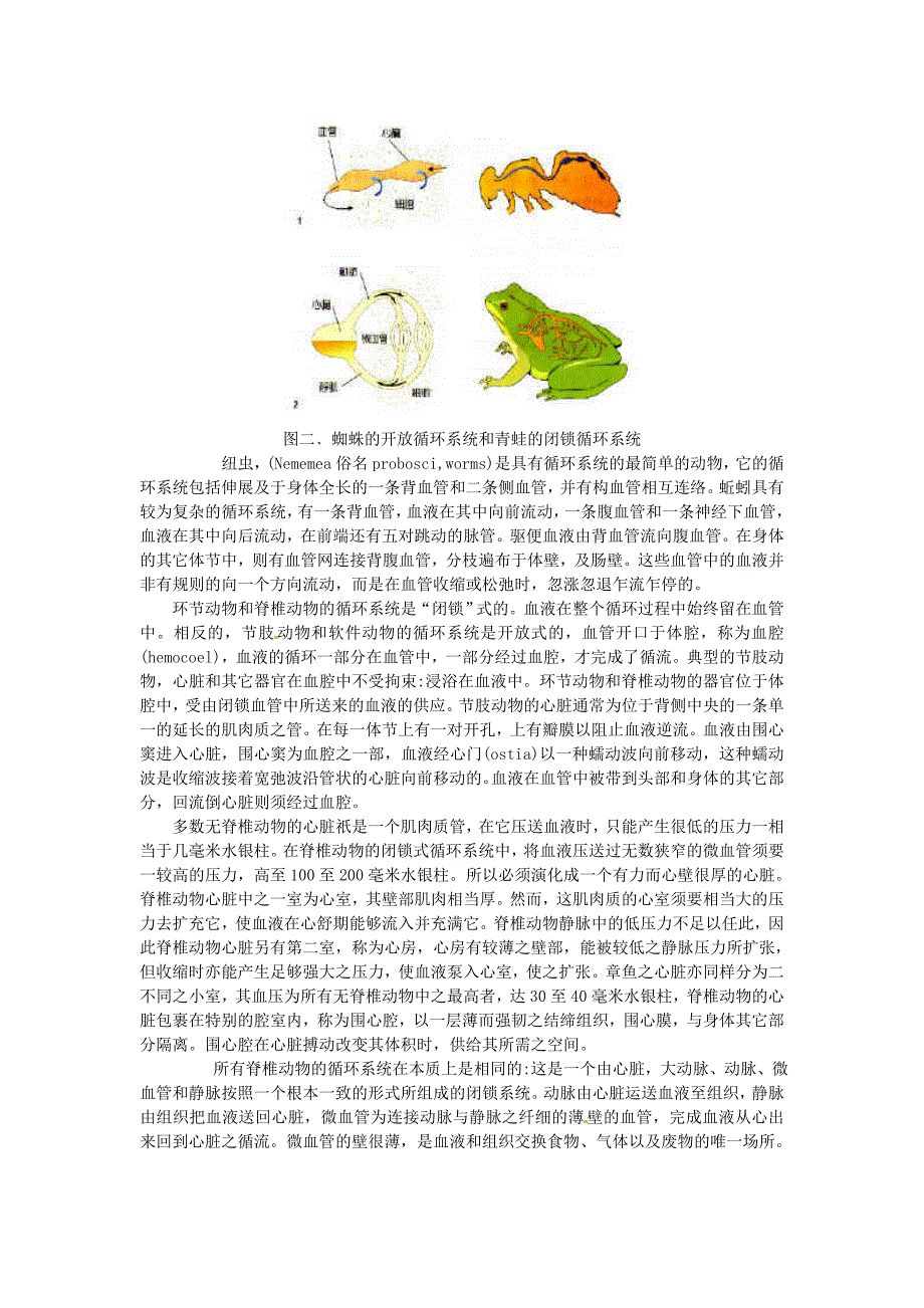 七年级生物下册第四单元生物圈中的人第八章人是生殖和发育第三节人体概述素材(新版)苏教版_第2页