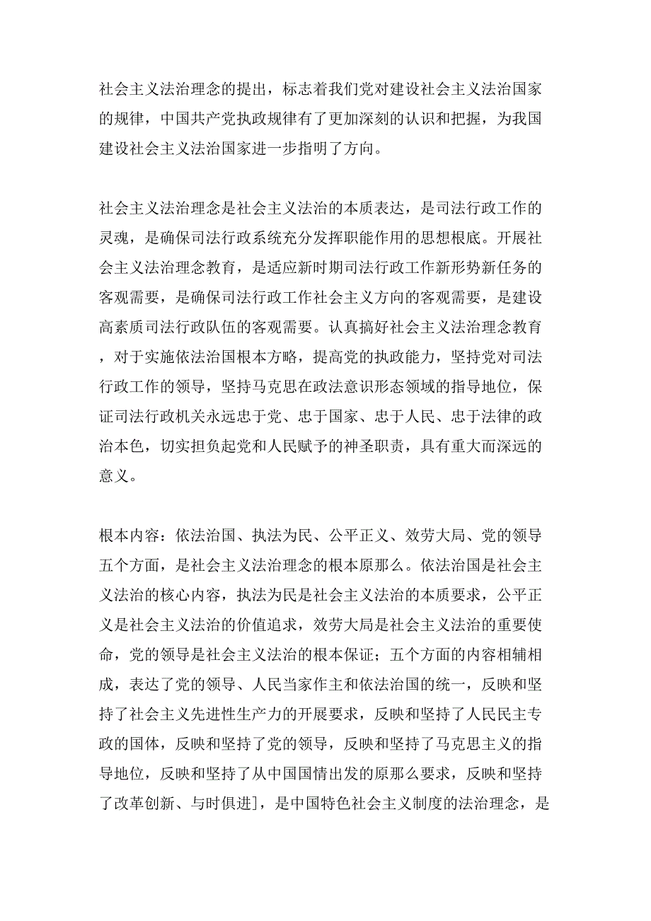 法治理念教育实施方案.doc_第2页