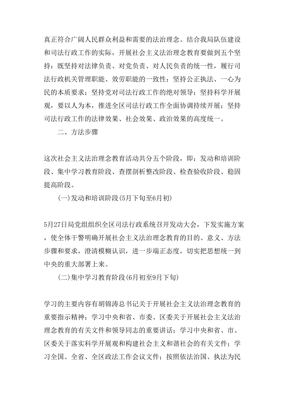 法治理念教育实施方案.doc_第3页