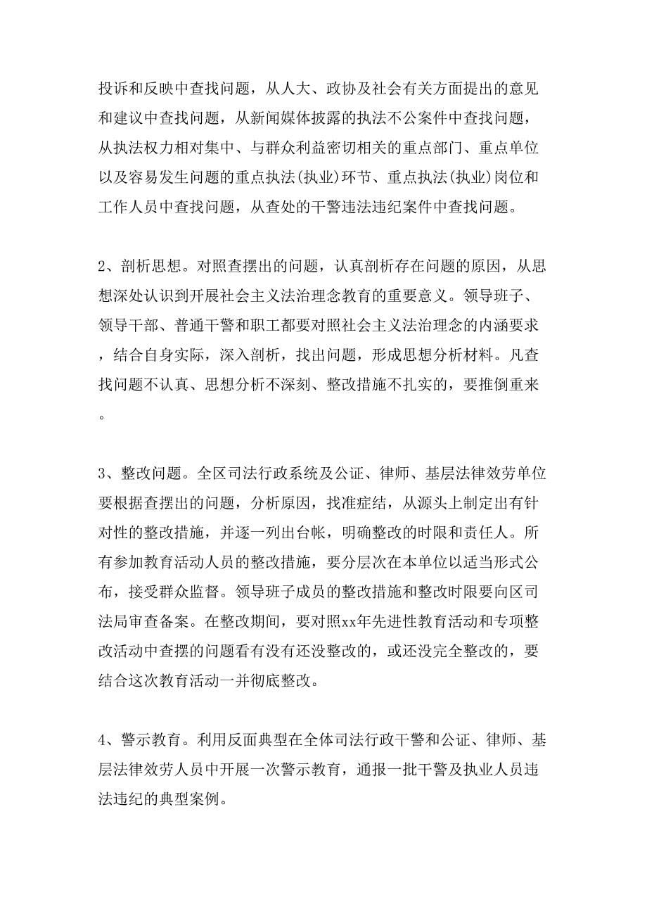 法治理念教育实施方案.doc_第5页