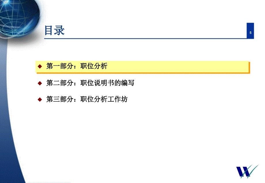 职位管理培训-华信惠悦.ppt_第5页