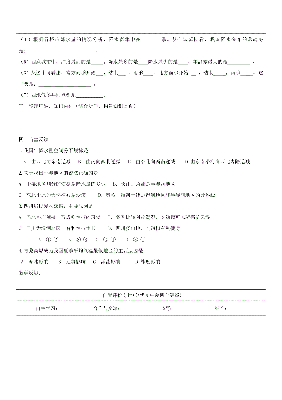 八年级地理上册2.2气候降水学案2新人教版_第3页