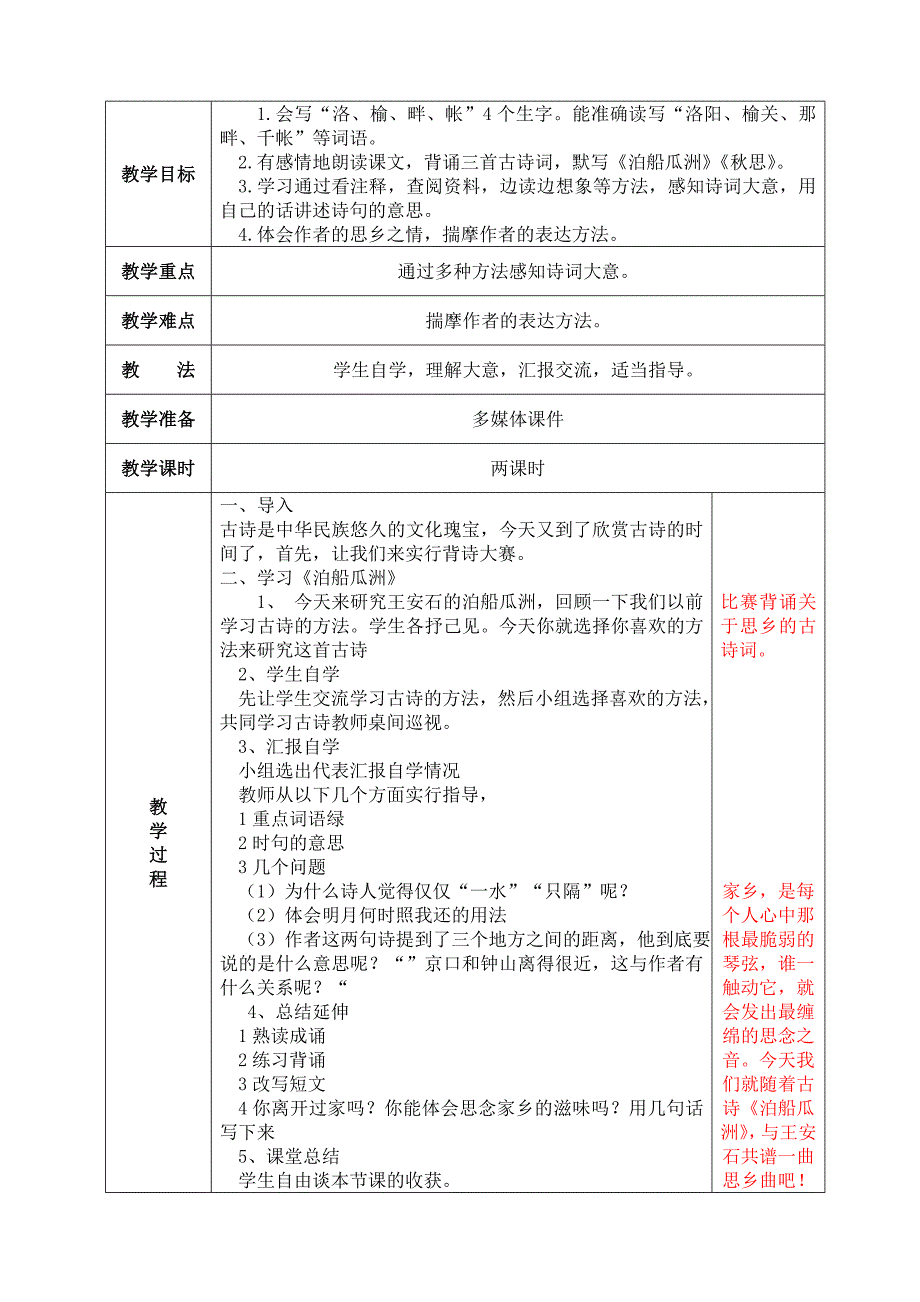 语文教案第三周_第2页