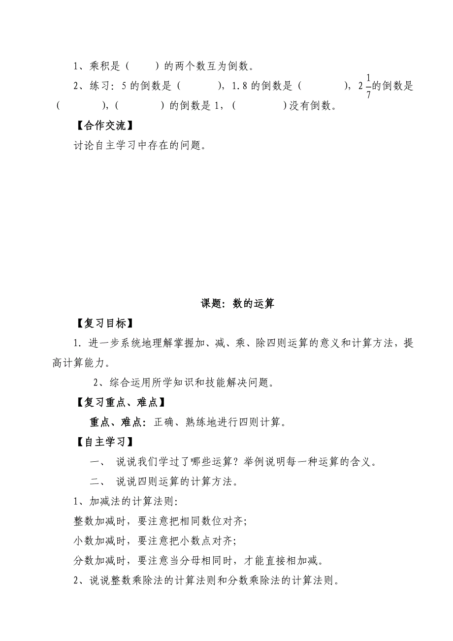 人教版六年级下册《数与代数》复习导学案_第3页