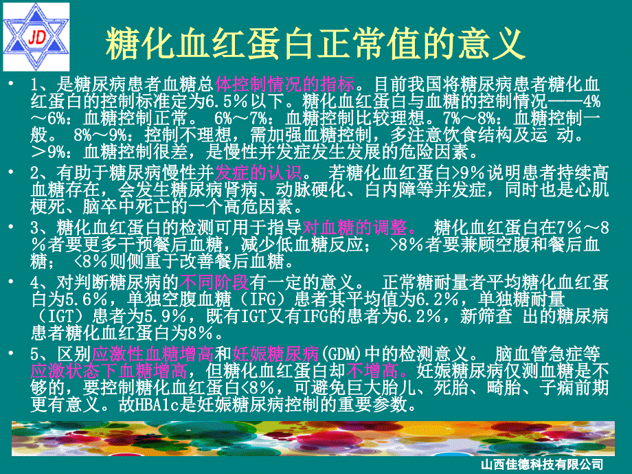 糖化血红蛋白的实验室检测2课件_第3页