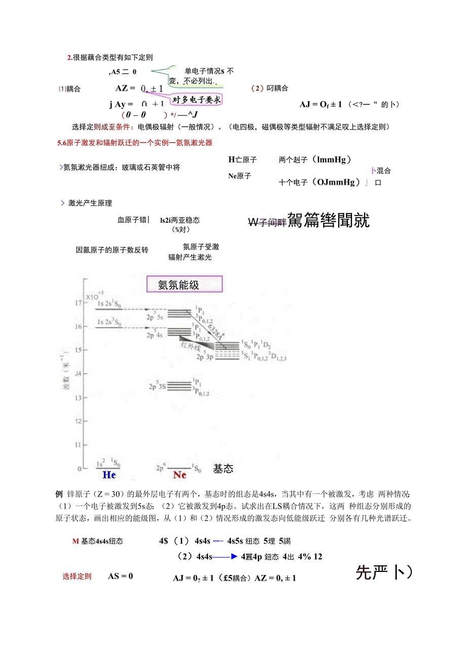 第7章 原子的壳层结构_第5页