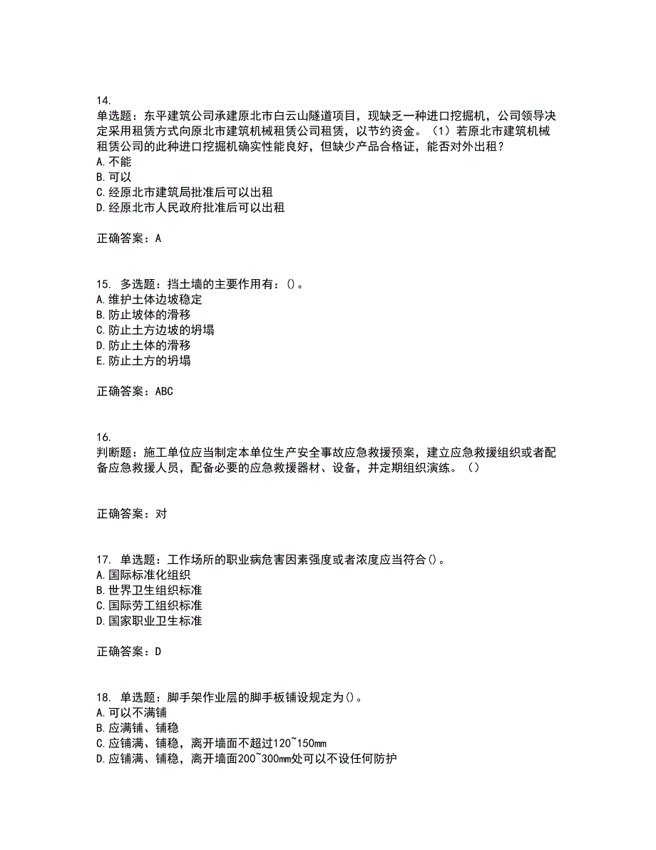 【官方题库】湖南省建筑工程企业安全员ABC证住建厅官方资格证书考核（全考点）试题附答案参考48_第4页