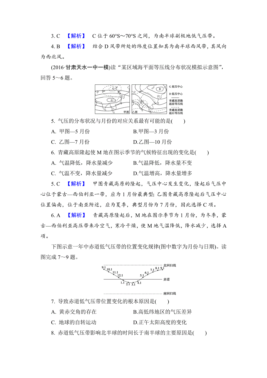 【最新】【解密高考】地理一轮作业：22 气压带和风带 Word版含解析_第2页