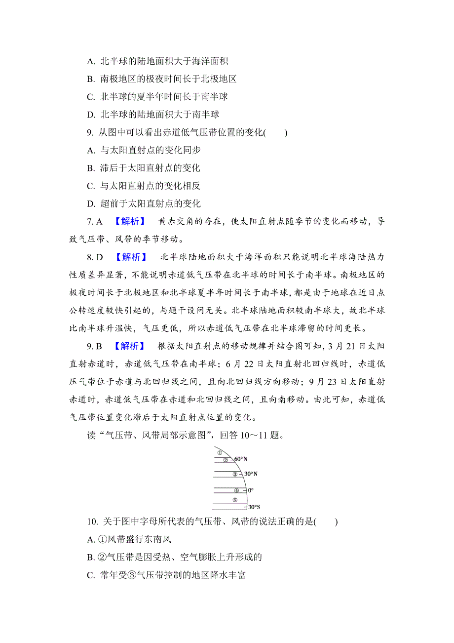 【最新】【解密高考】地理一轮作业：22 气压带和风带 Word版含解析_第3页