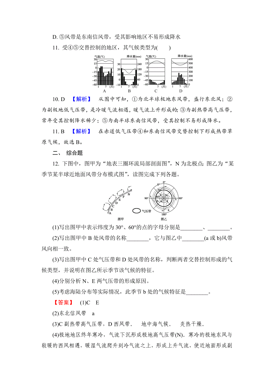 【最新】【解密高考】地理一轮作业：22 气压带和风带 Word版含解析_第4页