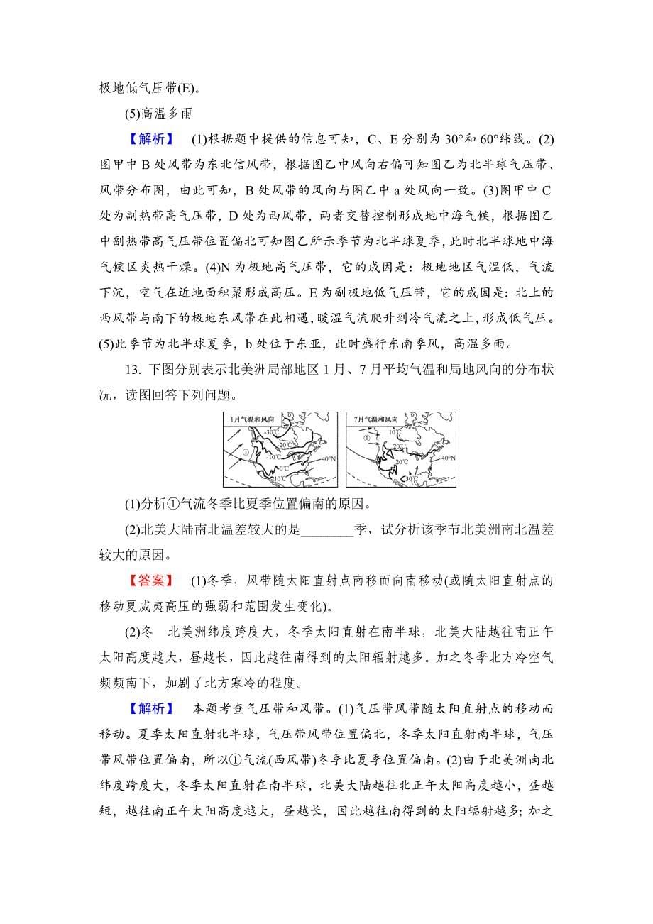 【最新】【解密高考】地理一轮作业：22 气压带和风带 Word版含解析_第5页