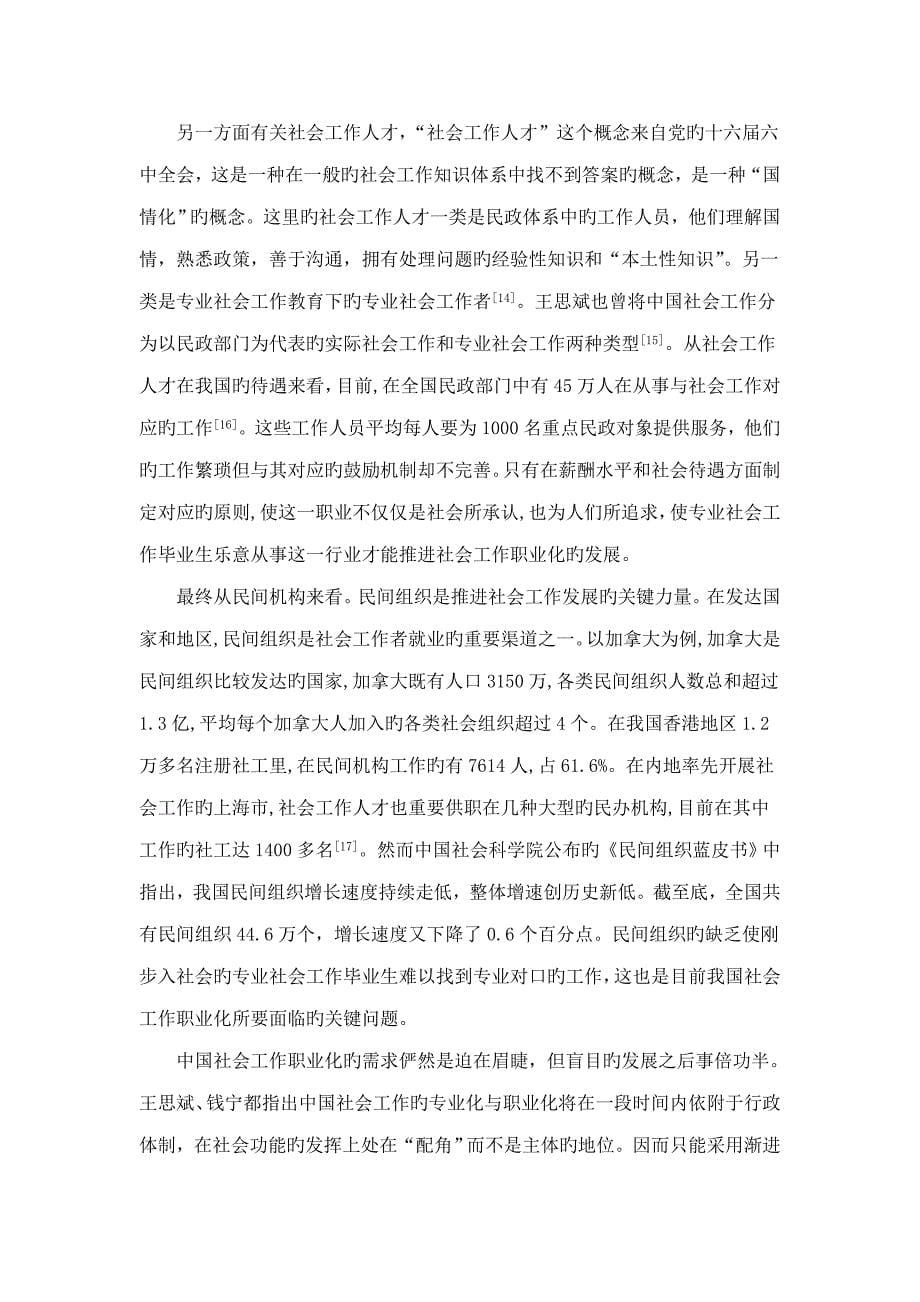 当代中国社会工作发展_第5页