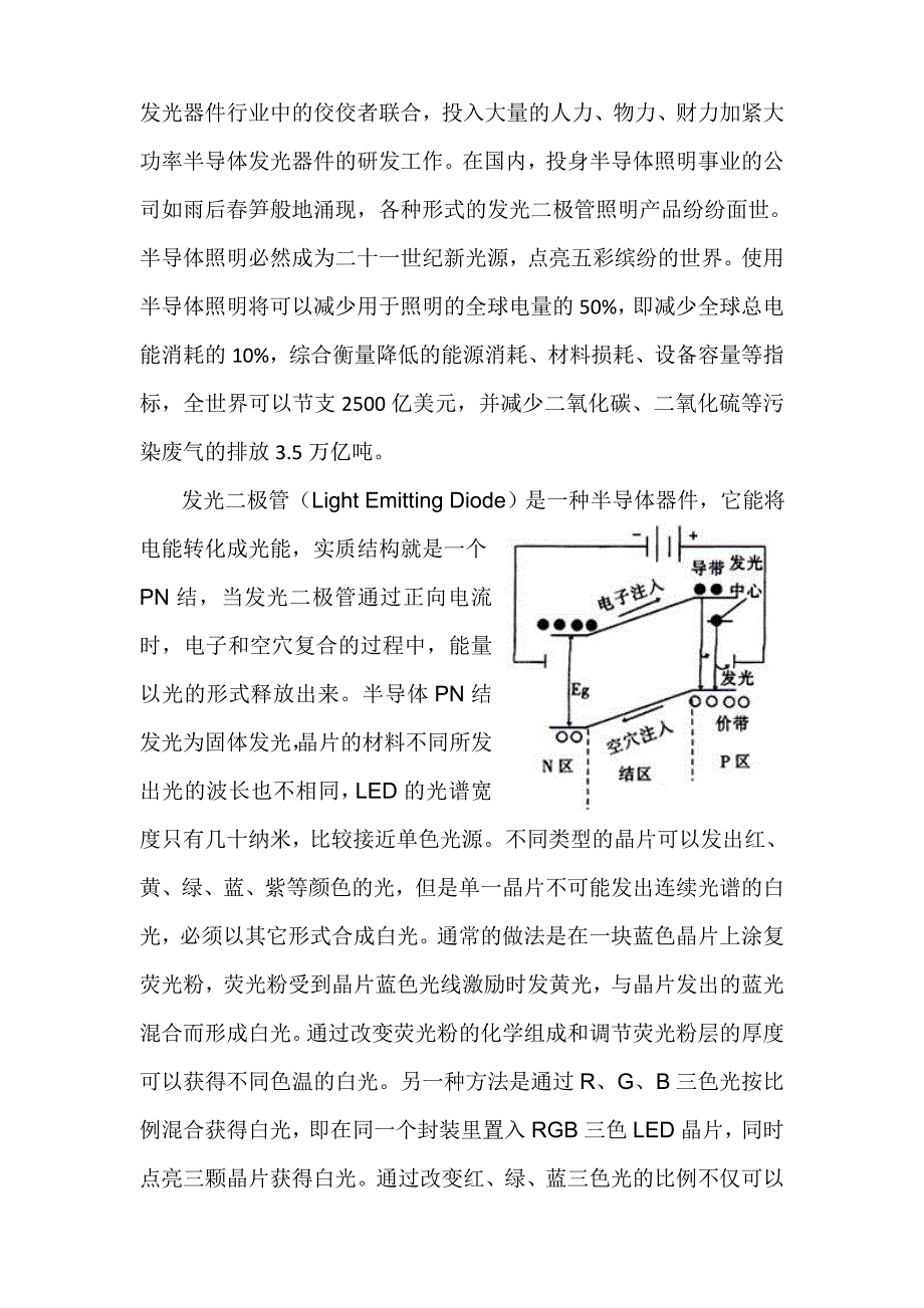 半导体照明-21世纪的新光源.doc_第3页