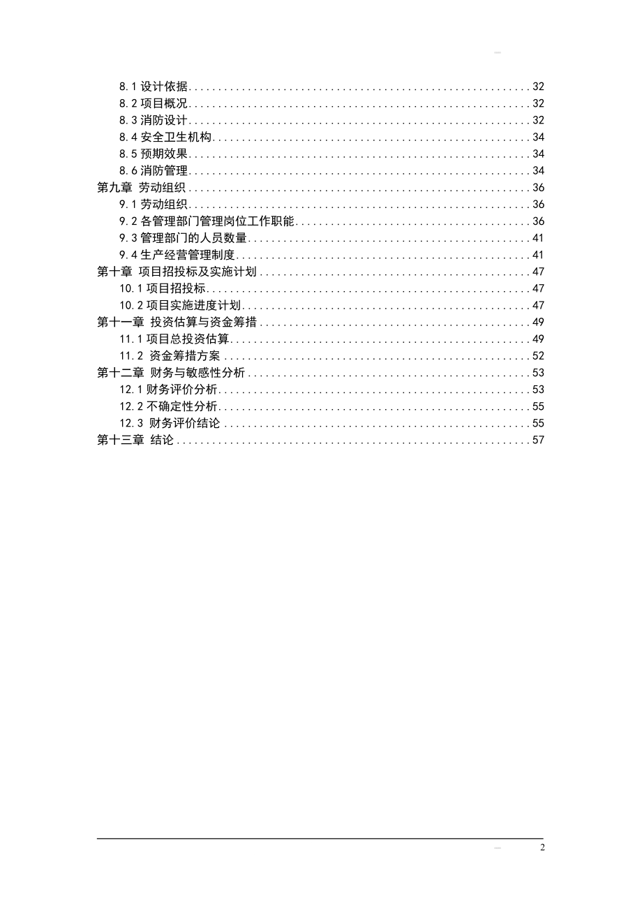 年产100万瓶工业气体、医用氧气充装项目可行性研究报告.doc_第2页