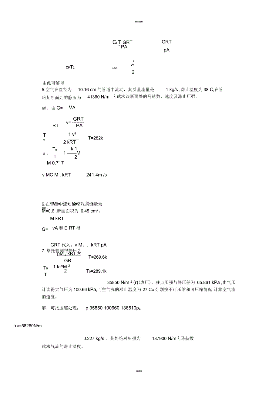 流体力学课后答案第九章一元气体动力学基础_第2页