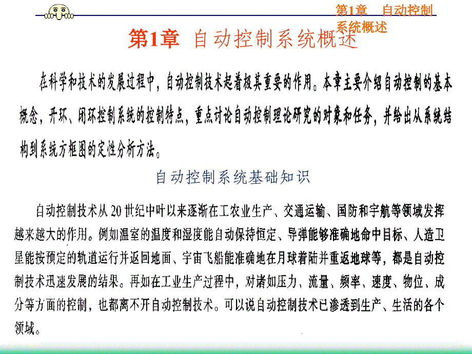 自控原理课件第1章自动控制系统概_第3页