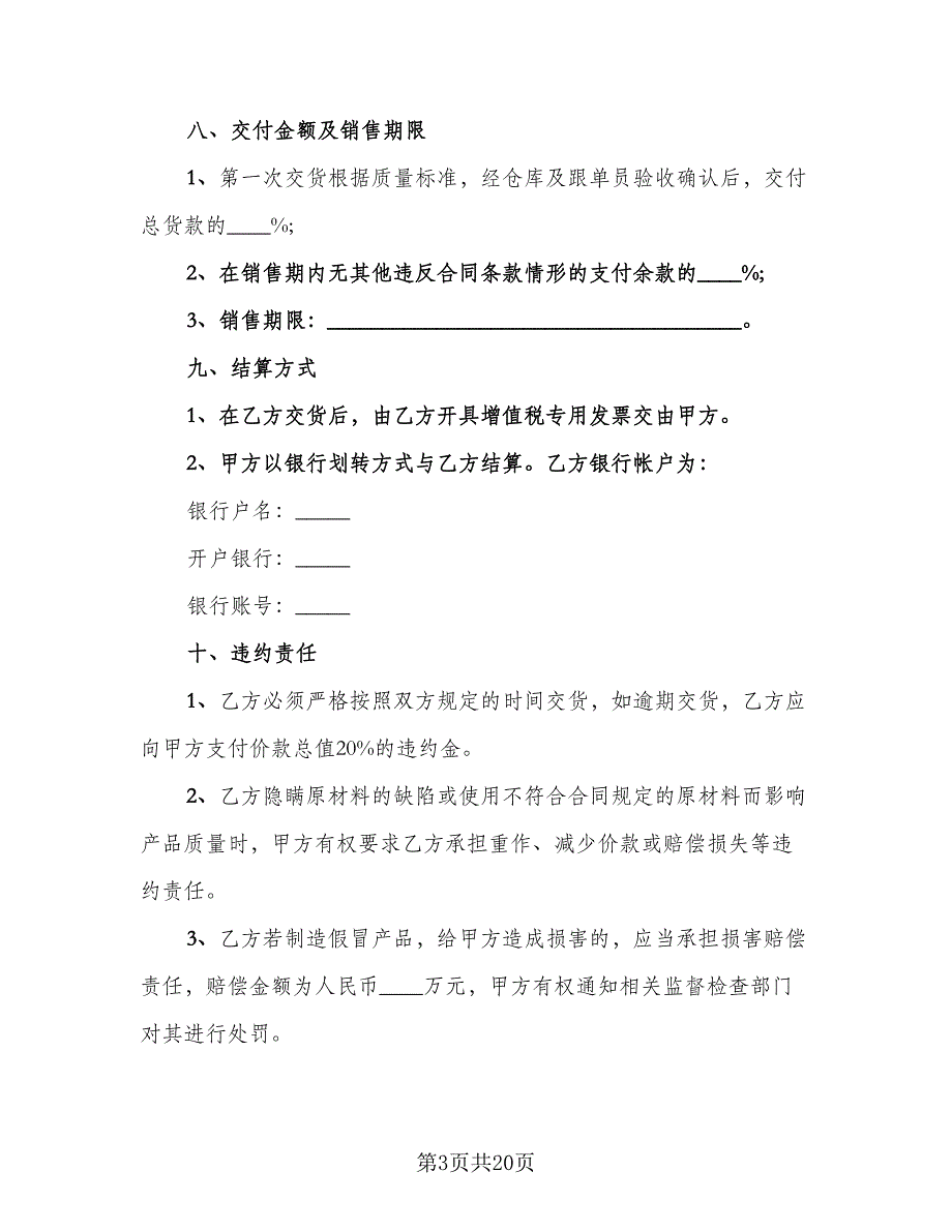 服装厂加工合同标准模板（6篇）_第3页