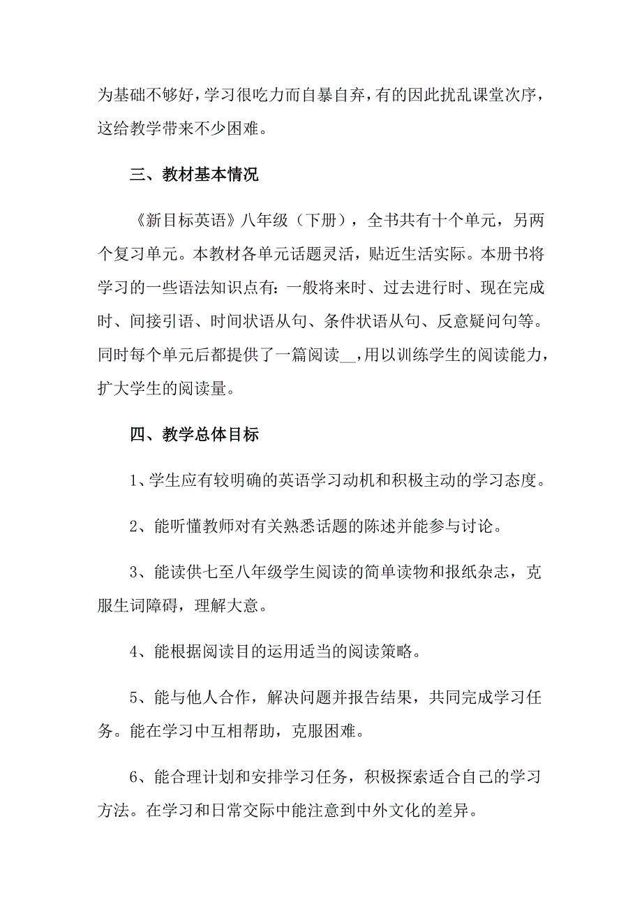 【模板】教学计划范文集合六篇_第2页