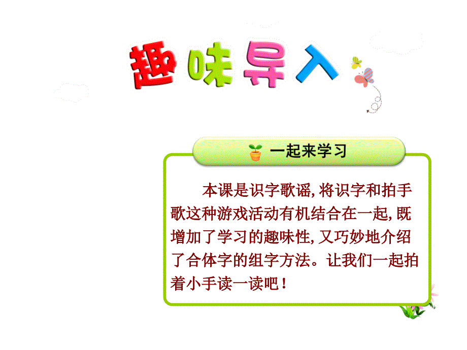 拍手歌课件第一课时_第1页