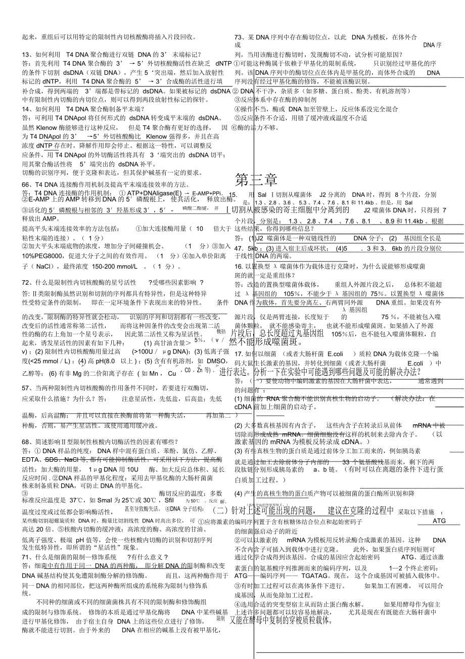 基因工程考试题库(便携版)资料_第5页