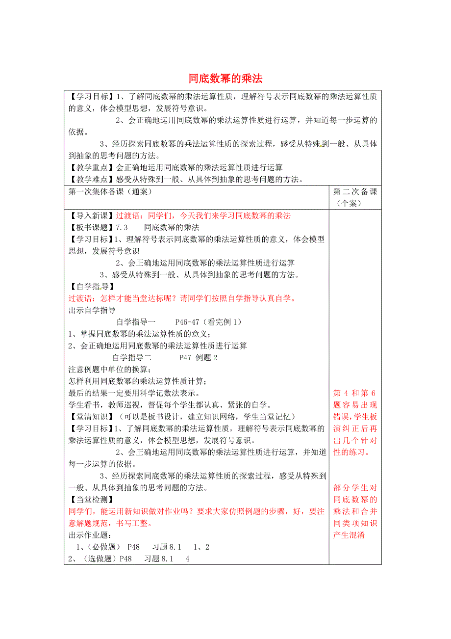 最新 【苏科版】数学七年级下册：7.3同底数幂的乘法导学案_第1页