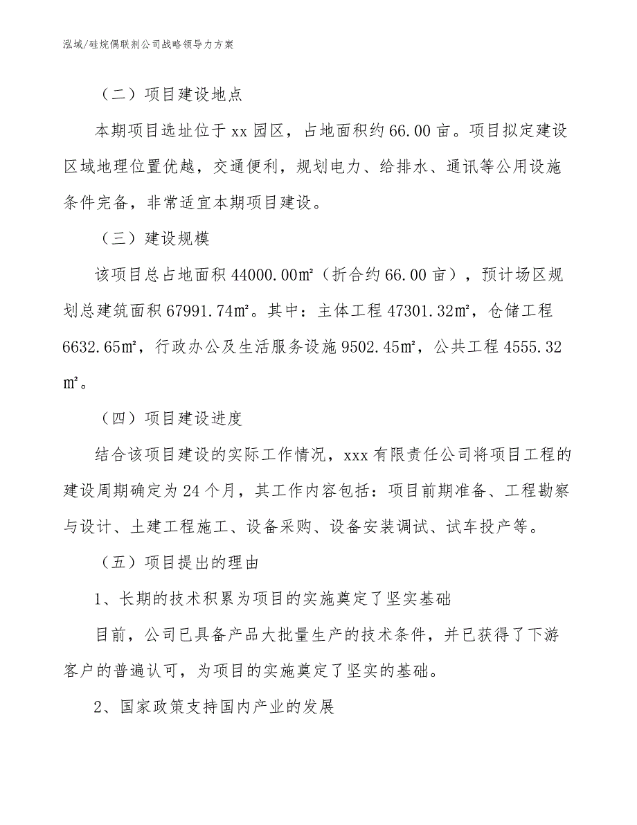 硅烷偶联剂公司战略领导力方案（参考）_第3页