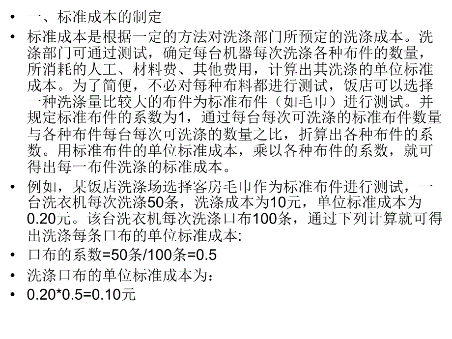 内部洗涤成本的管理_第2页